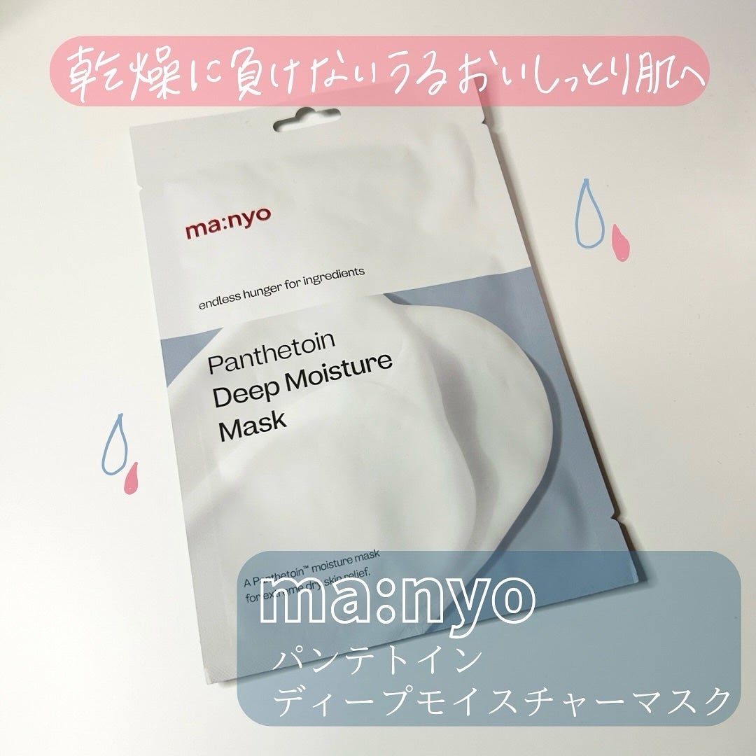 パンテトイン ディープ モイスチャー マスク/manyo/シートマスク・パックを使ったクチコミ(1枚目)
