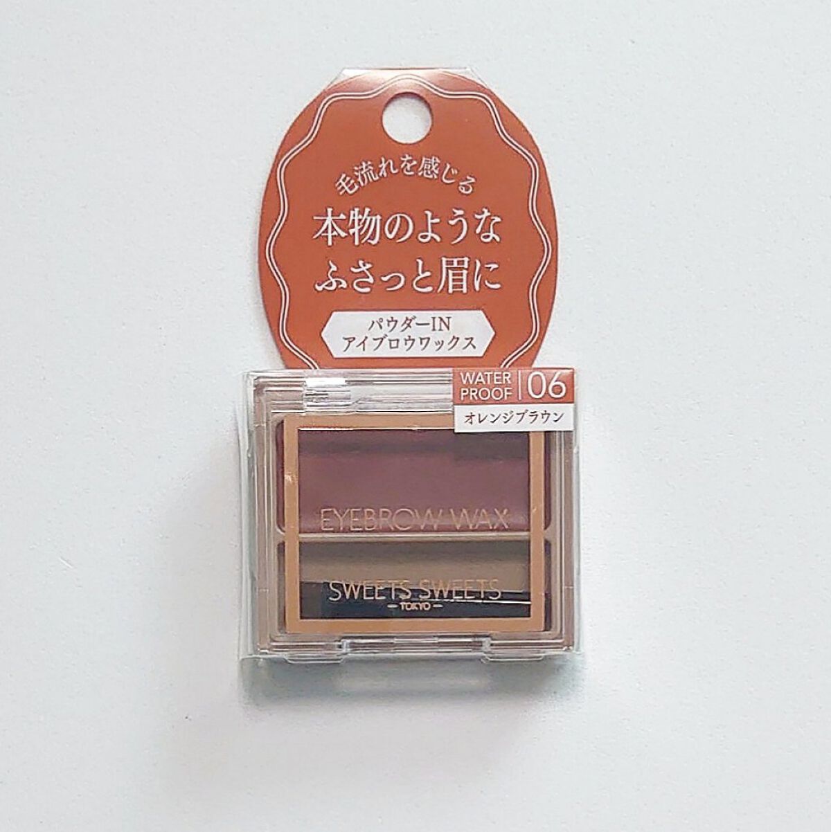 アイブロウワックス 06 オレンジブラウン(限定)/スウィーツ スウィーツ/その他アイブロウを使ったクチコミ（1枚目）