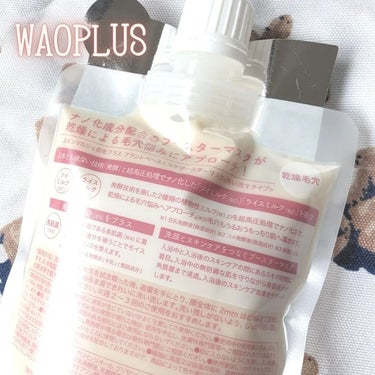 skinmarche WAOPLUS プラントベースミルクブースターマスク/ブレーンコスモス/洗い流すパック・マスクを使ったクチコミ（2枚目）