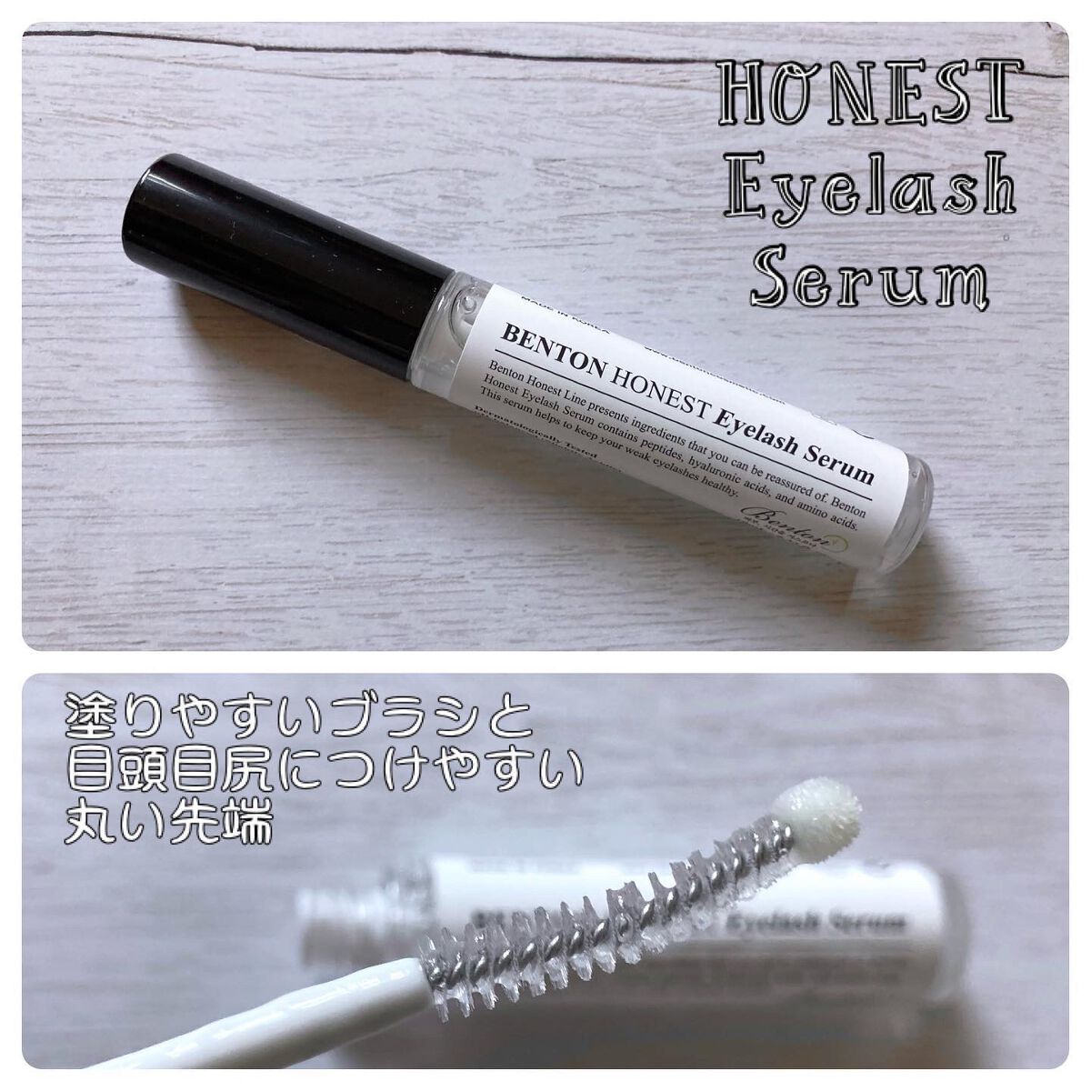 アーニストアイラッシュセラム/BENTON/まつげ美容液を使ったクチコミ（3枚目）