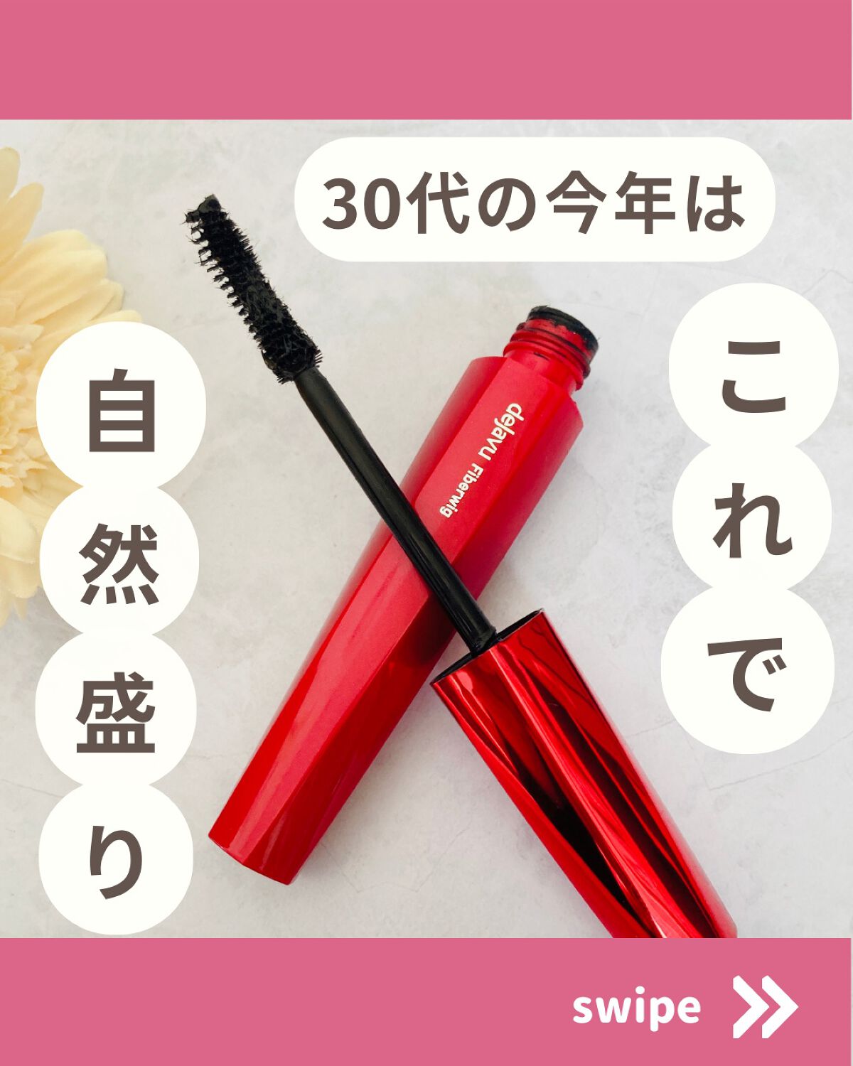 「塗るつけまつげ」上向きタイプ/デジャヴュ/マスカラを使ったクチコミ（1枚目）