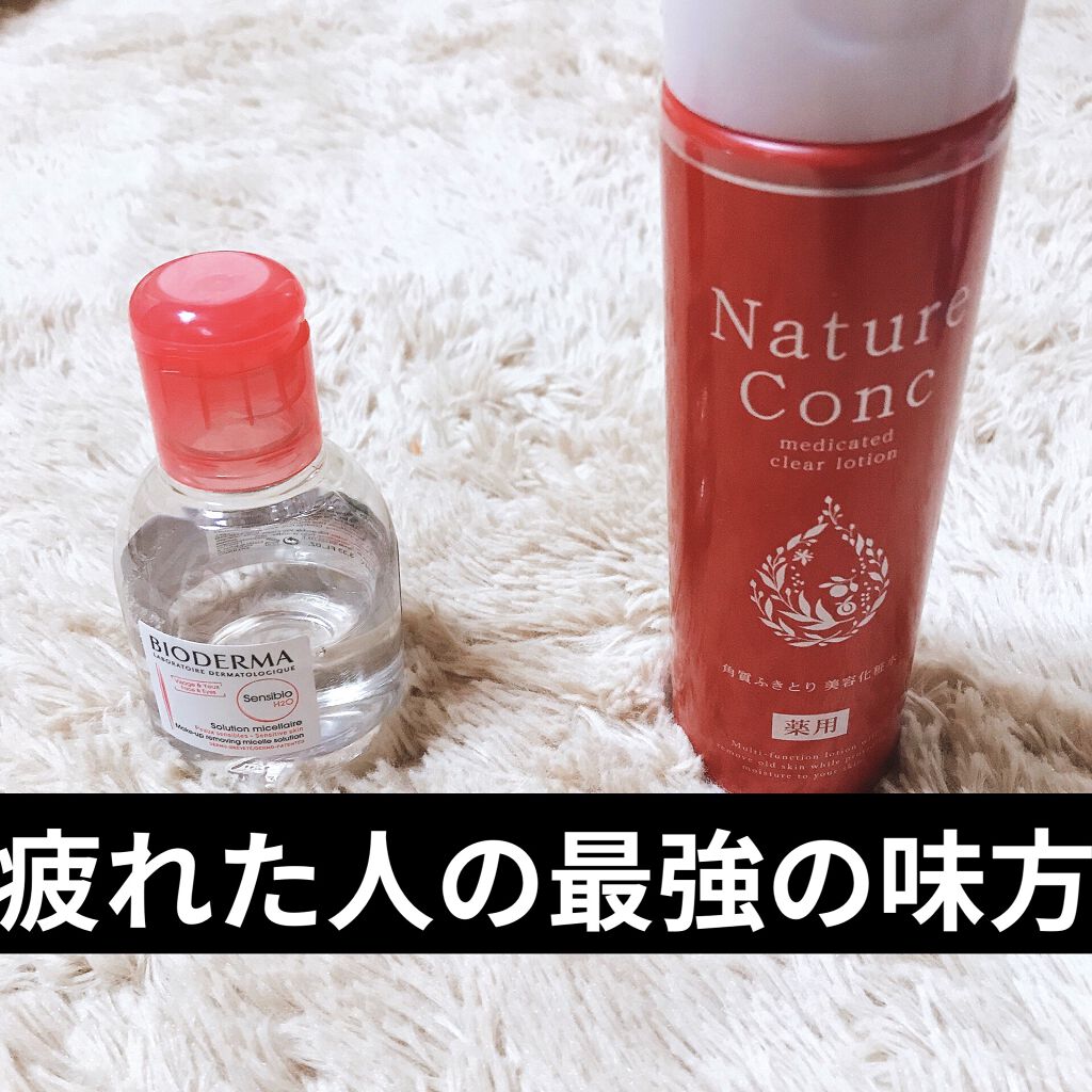 サンシビオ エイチツーオー D/ビオデルマ/クレンジングウォーターを使ったクチコミ（1枚目）