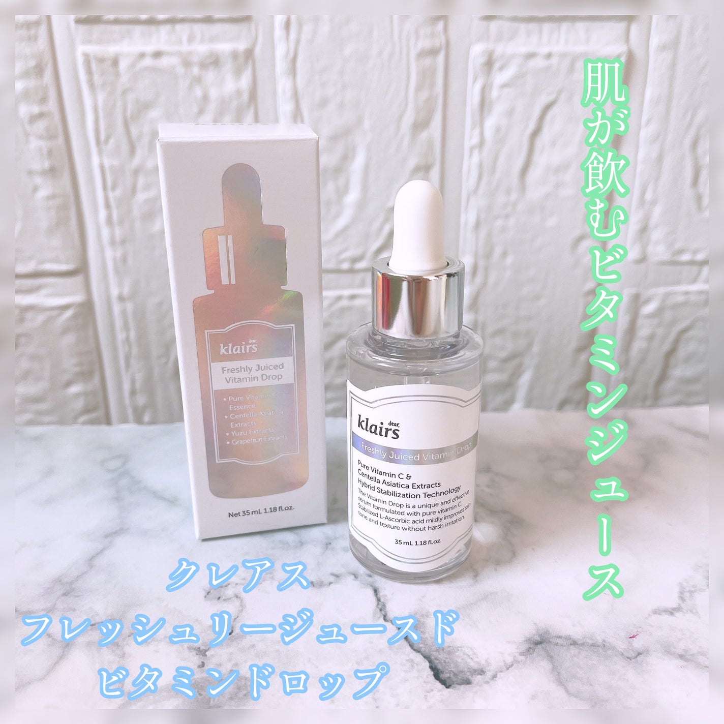 フレッシュリージュースドビタミンドロップ(35ml)/Klairs/美容液を使ったクチコミ(1枚目)