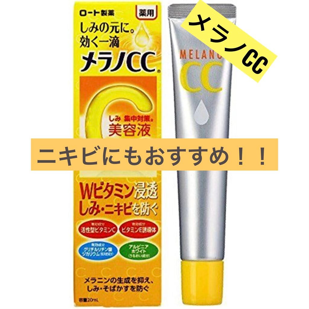 薬用 しみ 集中対策 美容液/メラノCC/美容液を使ったクチコミ(1枚目)