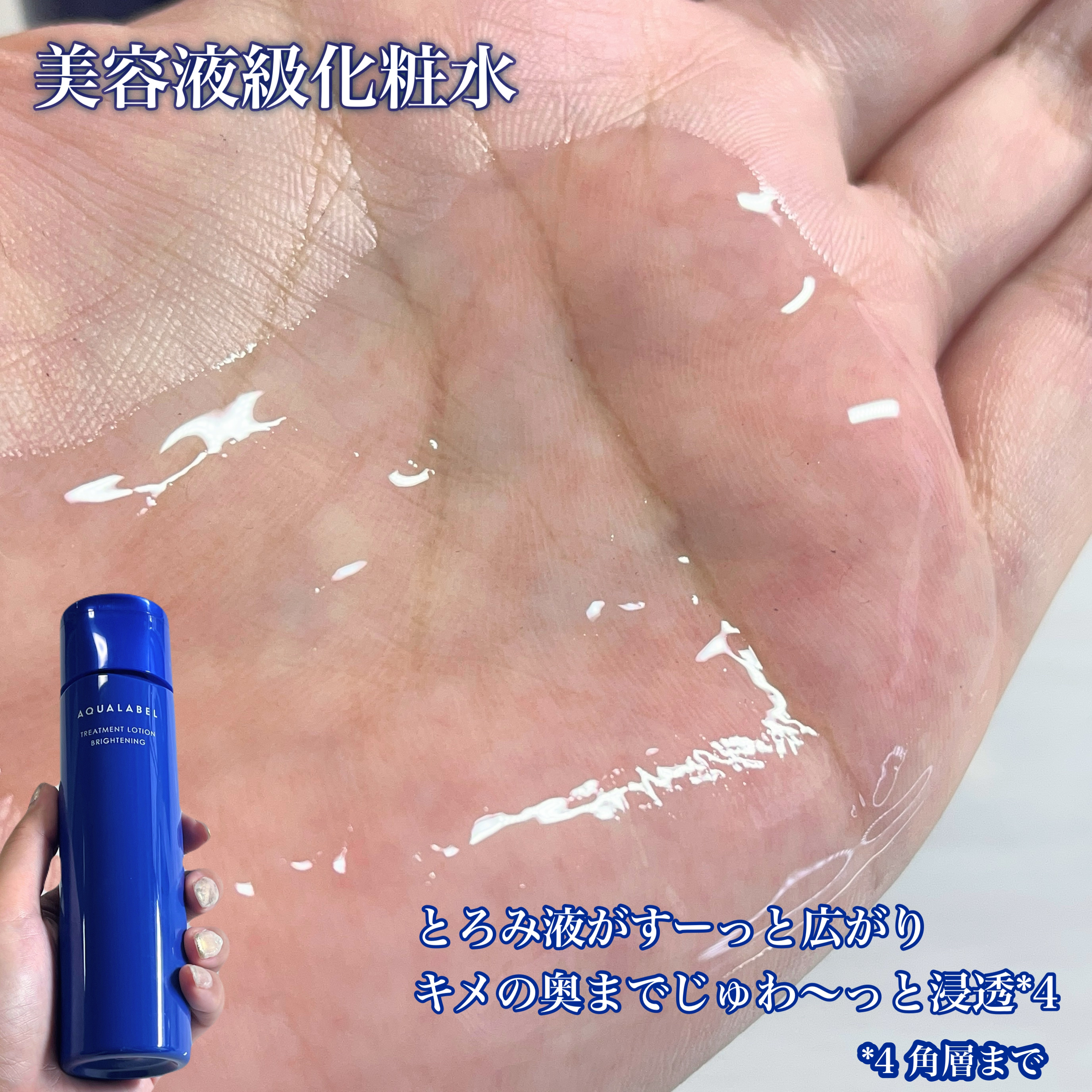 トリートメントローション （ブライトニング） とてもしっとり/アクアレーベル/化粧水を使ったクチコミ（3枚目）