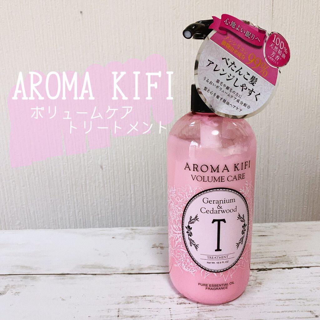 ボリュームケアシャンプー/トリートメント/AROMA KIFI/シャンプー・コンディショナーを使ったクチコミ(1枚目)