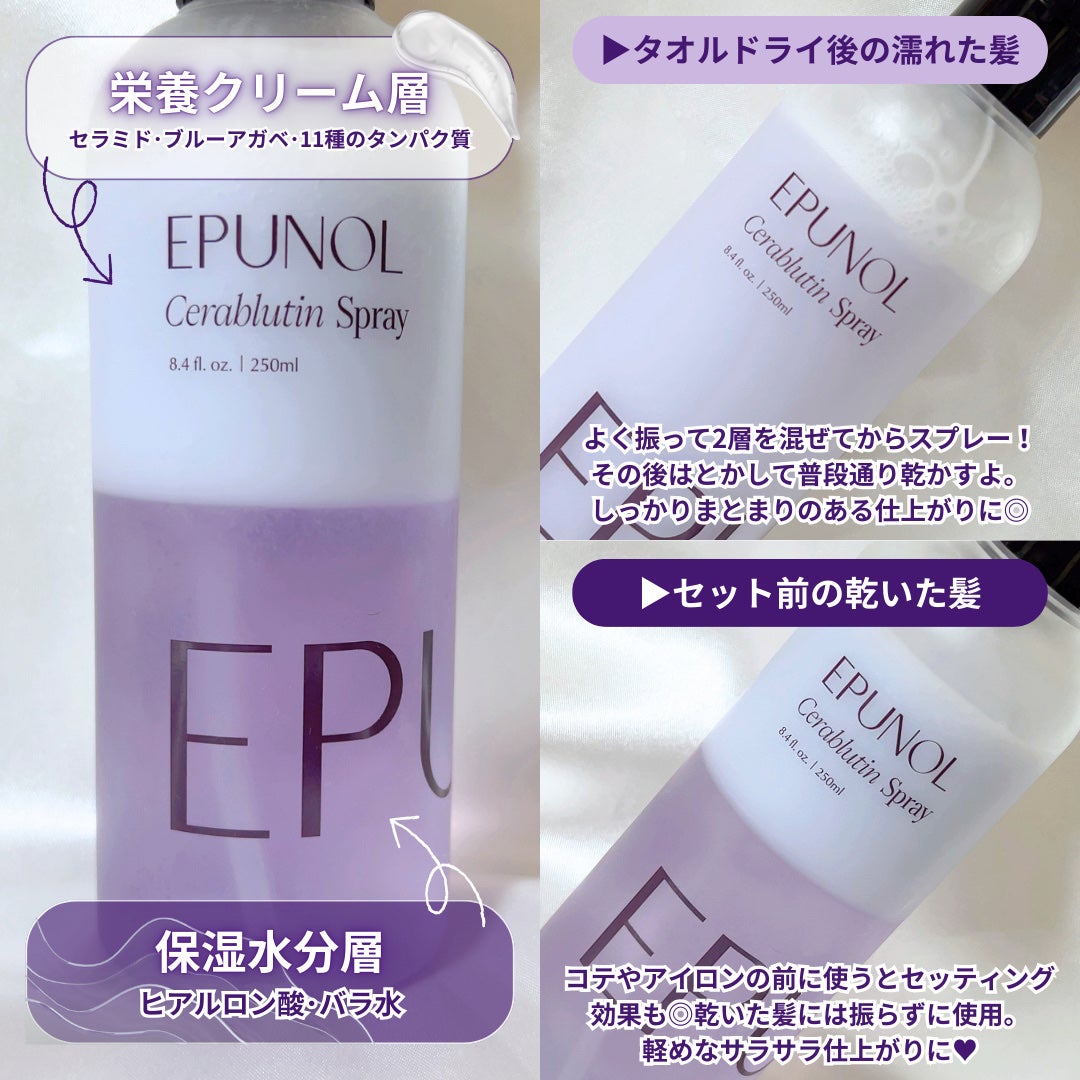 セラブルーチンスプレー/Epunol/プレスタイリング・寝ぐせ直しを使ったクチコミ(3枚目)