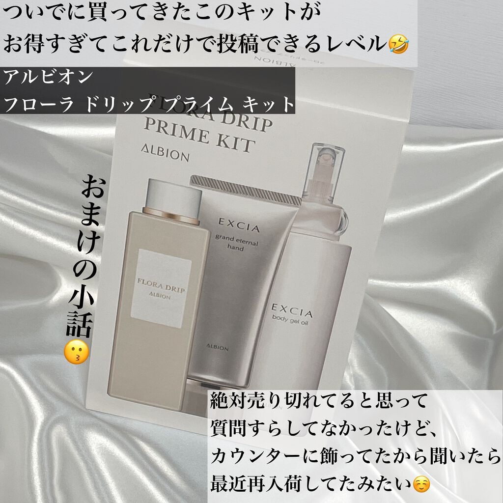 フローラドリップ/ALBION/化粧水を使ったクチコミ(8枚目)