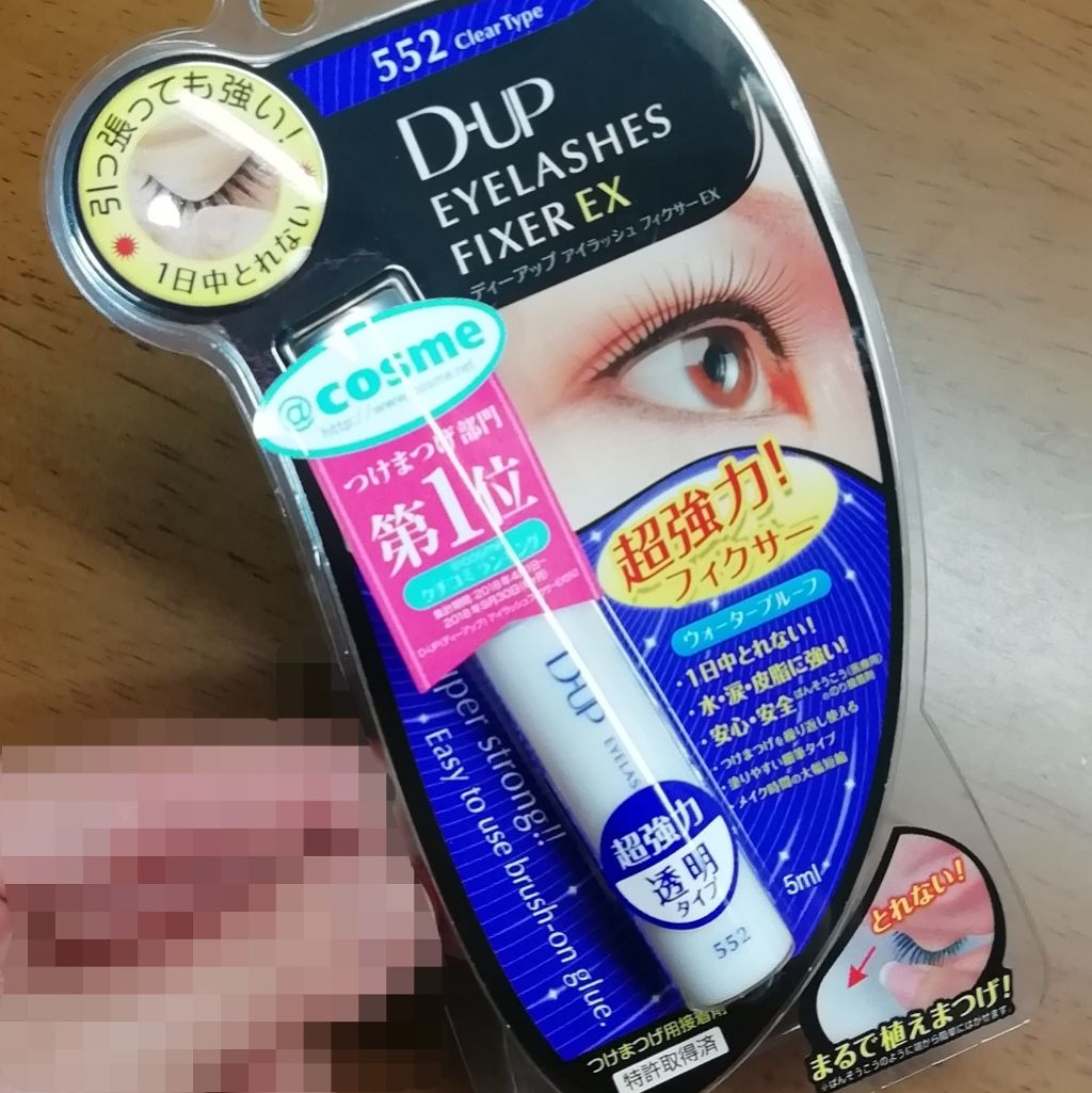 アイラッシュフィクサーEX 552/D-UP/つけまつげを使ったクチコミ（1枚目）