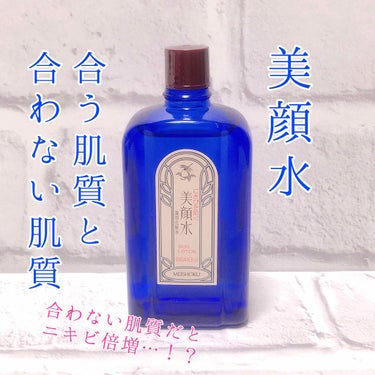 明色 美顔水 薬用化粧水/美顔/化粧水を使ったクチコミ（1枚目）