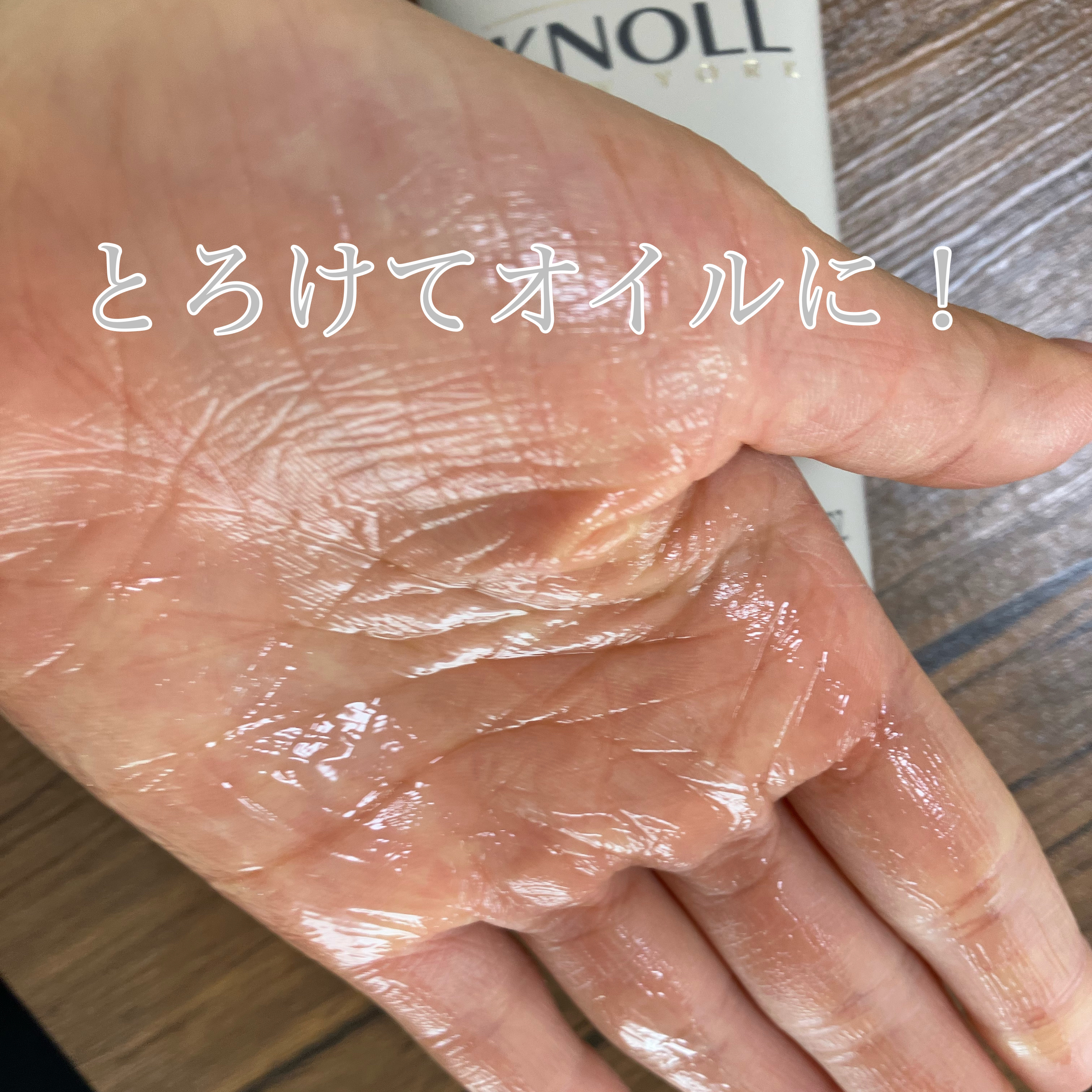 マディソン58 グロッシーフィニッシュ ジェリーオイル/スティーブンノル ニューヨーク/その他スタイリングを使ったクチコミ（3枚目）