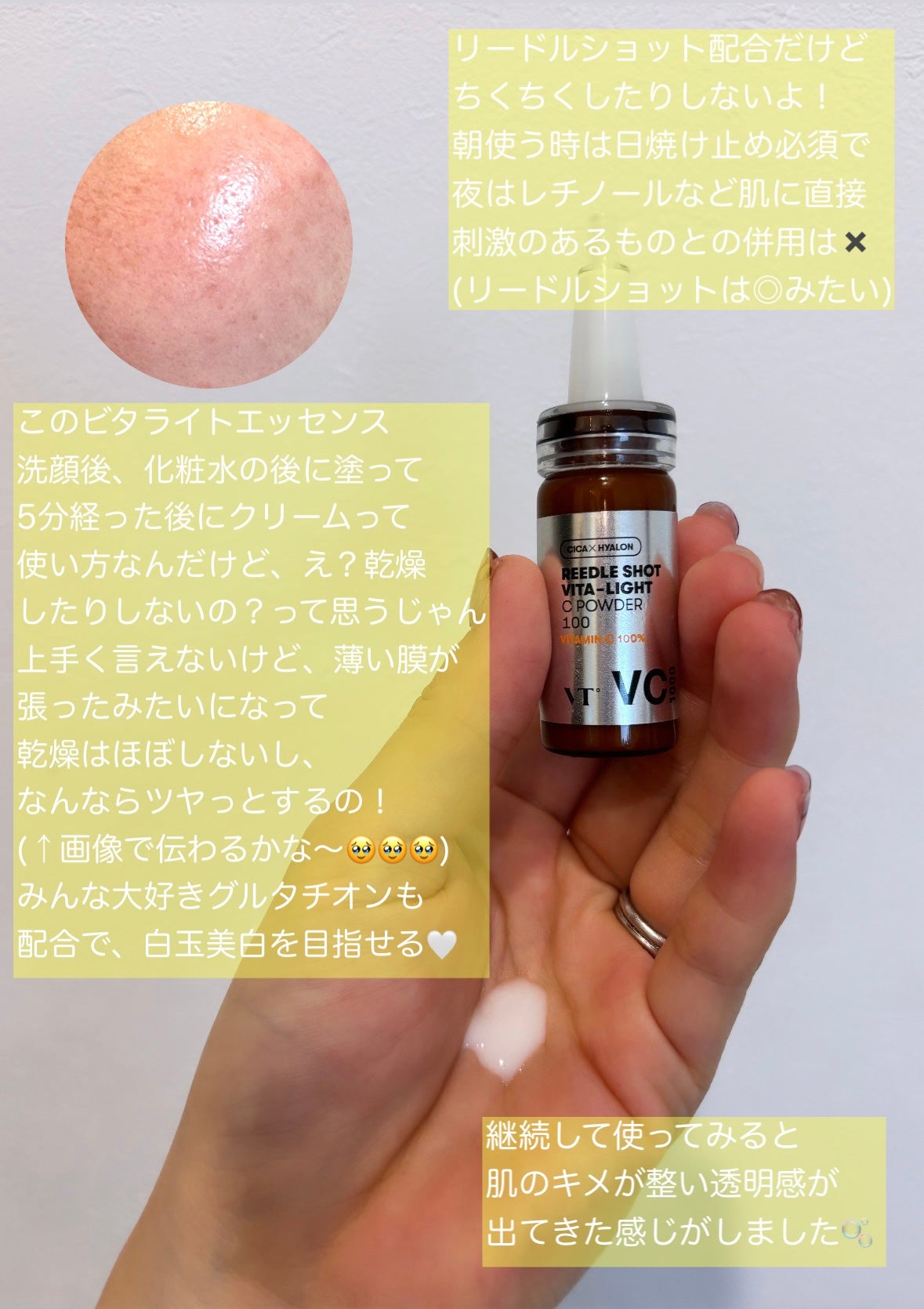 リードルショット ビタライトCエッセンス/VT/美容液を使ったクチコミ(2枚目)