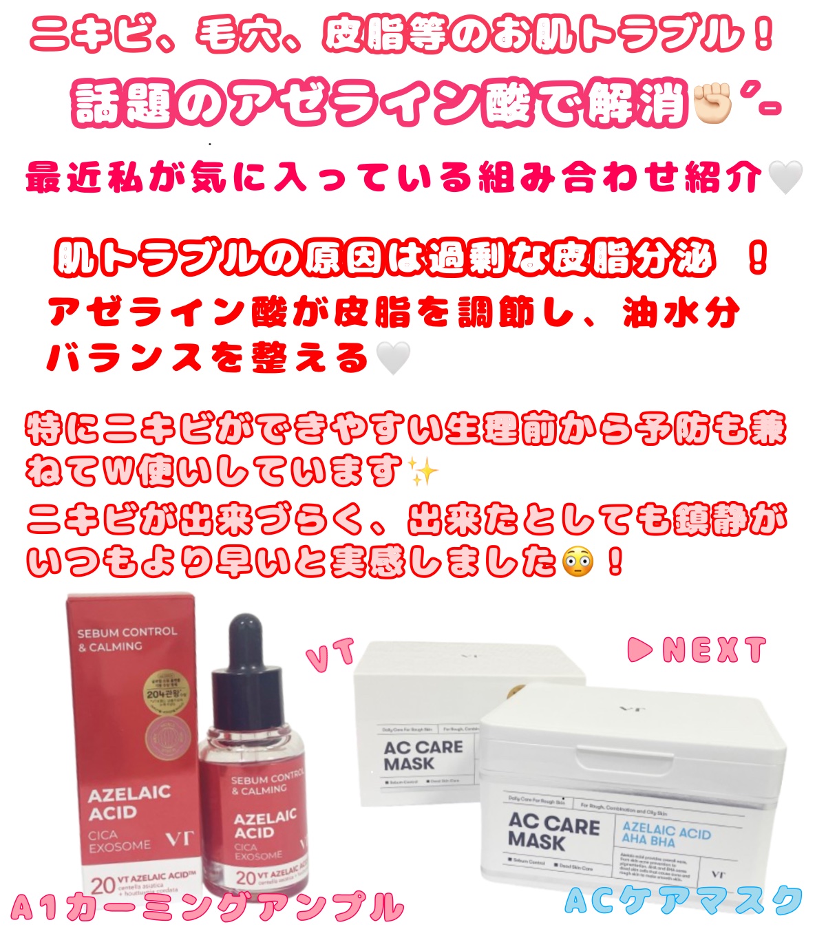 A1カーミング アンプル/VT/美容液を使ったクチコミ（1枚目）