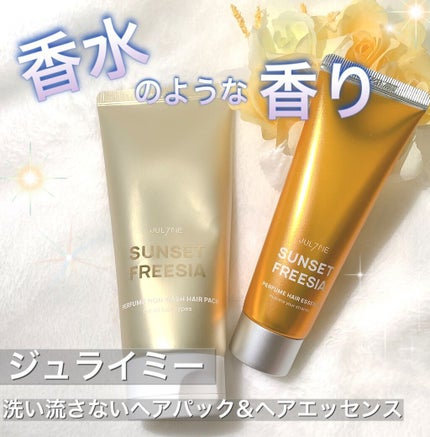 パフュームヘアエッセンス/JUL7ME/ヘアトリートメントを使ったクチコミ(1枚目)