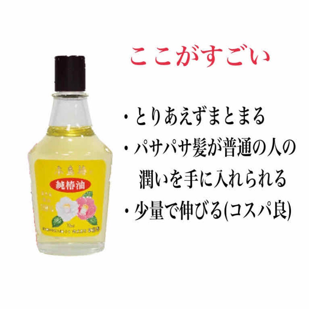 黒ばら 純椿油/黒ばら本舗/ヘアオイルを使ったクチコミ(2枚目)
