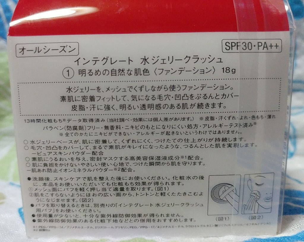 水ジェリークラッシュ/インテグレート/クリーム・エマルジョンファンデーションを使ったクチコミ(3枚目)
