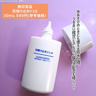 日焼け止めジェル　ＳＰＦ５０＋/無印良品/日焼け止め・UVケアを使ったクチコミ（2枚目）