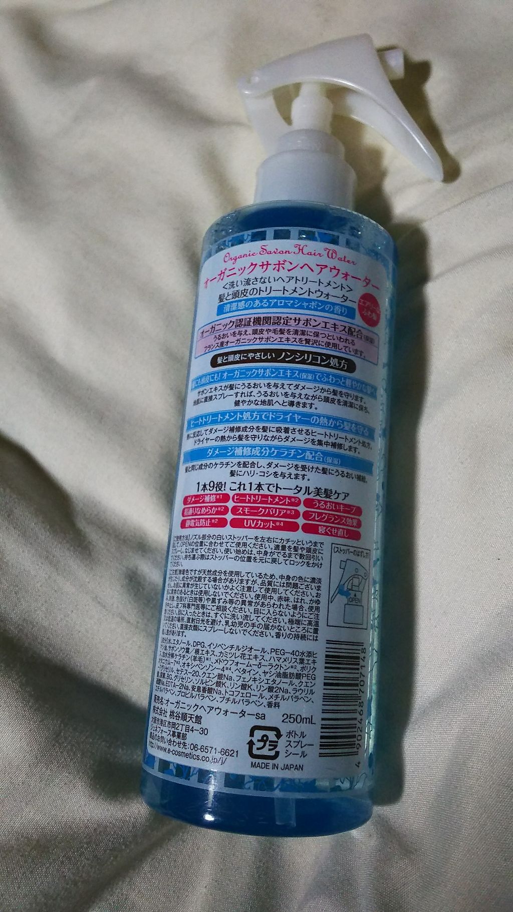 オーガニックサボンヘアウォーター/オーガニックヘアケア/ヘアミストを使ったクチコミ(2枚目)