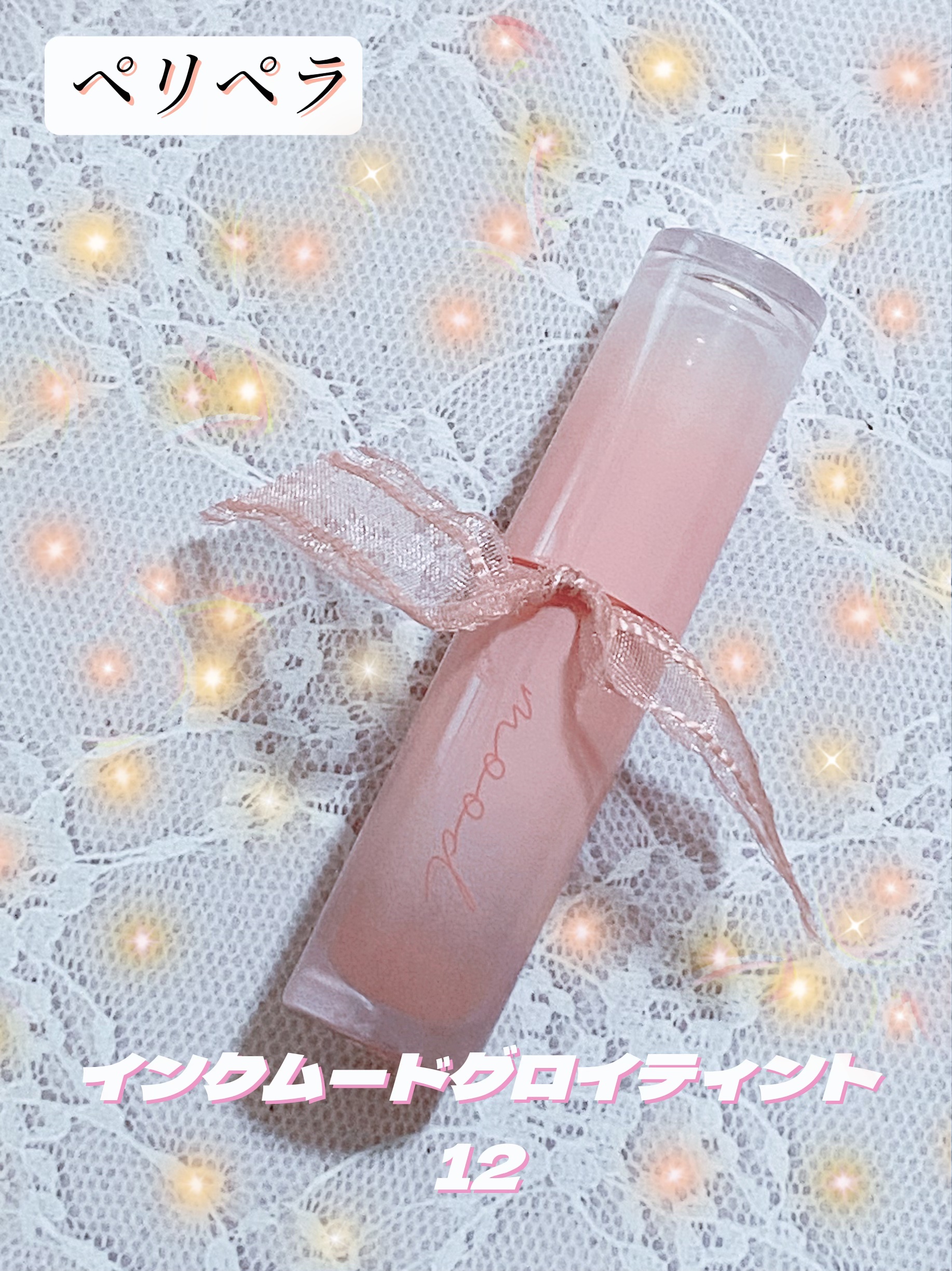 ペリペラ インク ムード グロイ ティント/PERIPERA/リップティントを使ったクチコミ（1枚目）