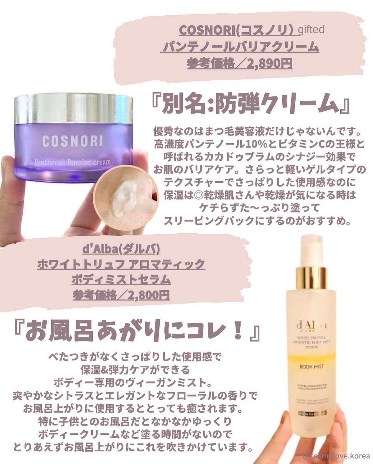 みゆ〜韓国コスメ好き〜 on LIPS 「\乾燥が気になる季節におすすめアイテム/@cosmelove...」(5枚目)