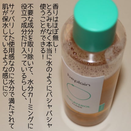 シカテロルトナー/beplain/化粧水を使ったクチコミ(4枚目)