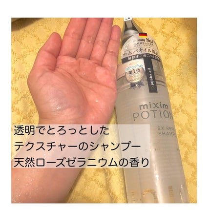 リペアシャンプー/ヘアトリートメント/mixim POTION/シャンプー・コンディショナーを使ったクチコミ(3枚目)