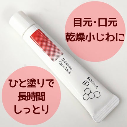 ソフィーナ iP うるおい高密着ショット/SOFINA iP/美容液を使ったクチコミ(2枚目)