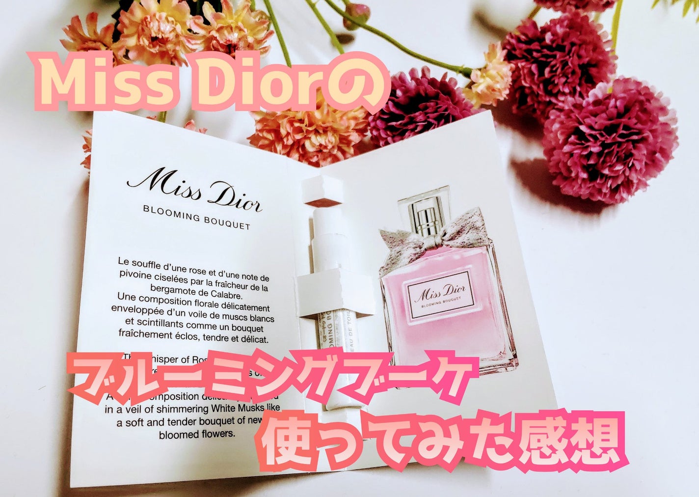 ミス ディオール ブルーミング ブーケ(オードゥトワレ)/Dior/香水(レディース)を使ったクチコミ(1枚目)