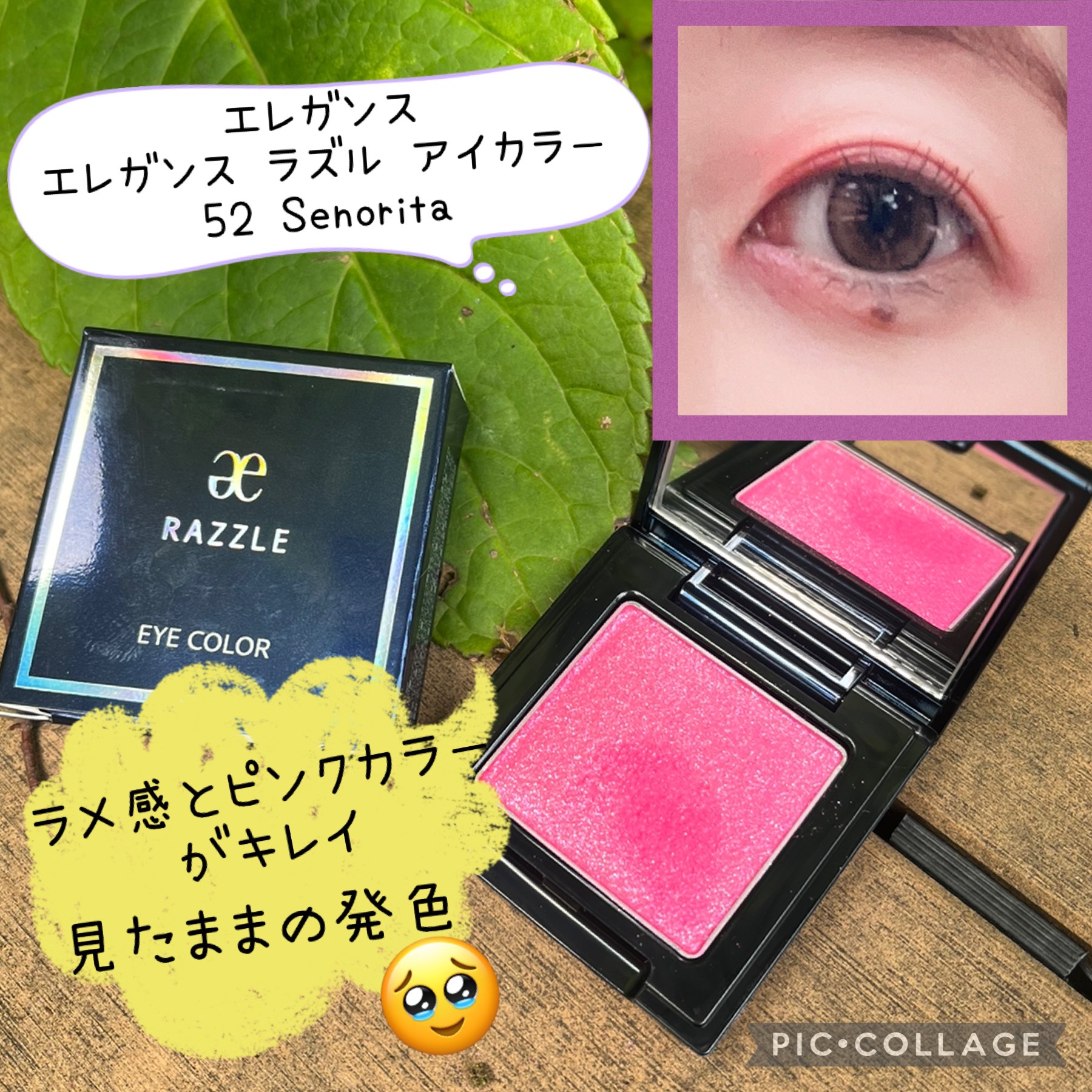 ラズル アイカラー 52 Senorita/エレガンス ラズル /単色アイシャドウを使ったクチコミ（1枚目）