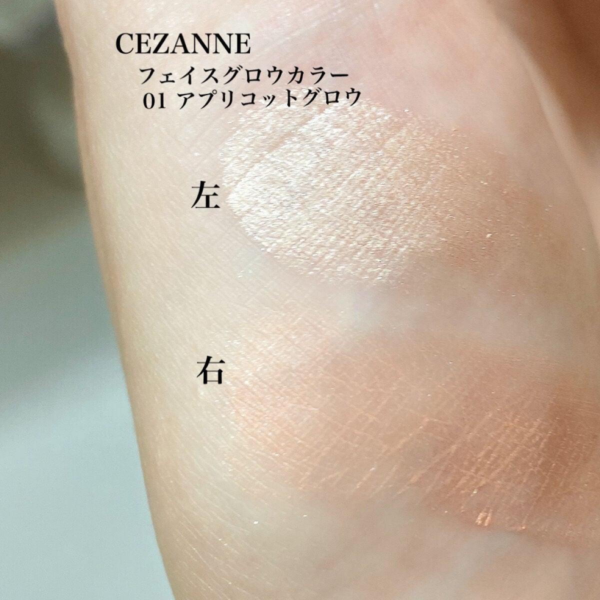 フェイスグロウカラー/CEZANNE/クリームハイライトを使ったクチコミ(2枚目)