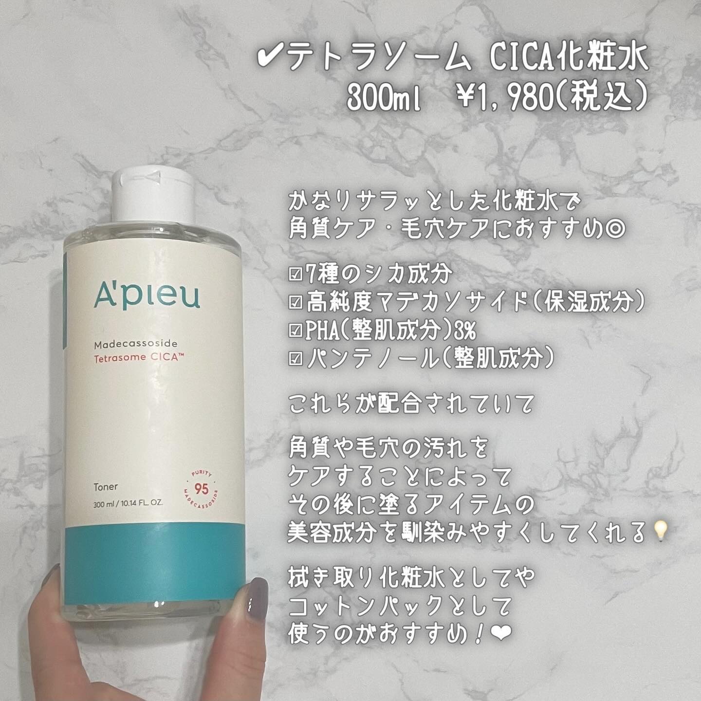 アピュー テトラソーム CICA化粧水/A’pieu/化粧水を使ったクチコミ（3枚目）