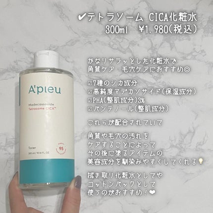 アピュー テトラソーム CICAクリーム/A’pieu/フェイスクリームを使ったクチコミ(3枚目)