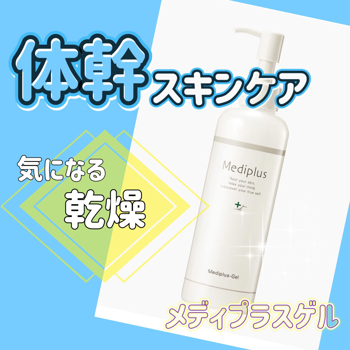 メディプラスゲル/メディプラス/オールインワン化粧品を使ったクチコミ（1枚目）