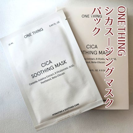 CICAスージングマスク/ONE THING/シートマスク・パックを使ったクチコミ(1枚目)