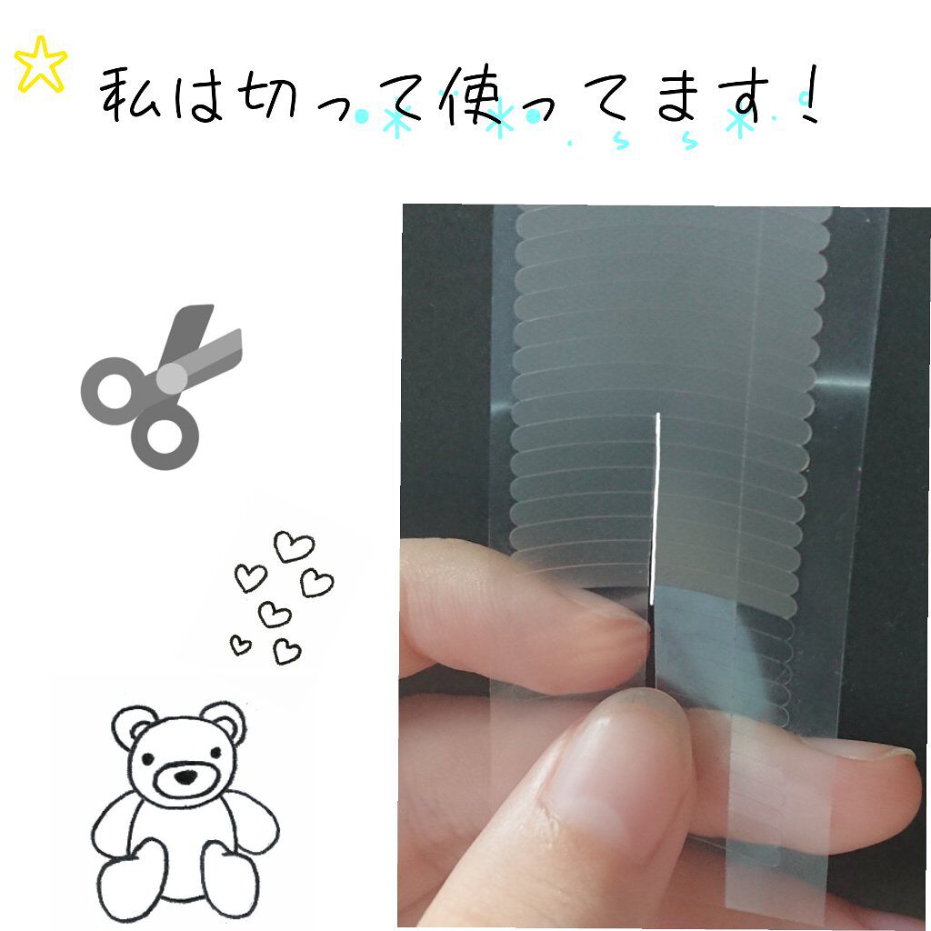 のびるアイテープ/セリア/二重まぶた用アイテムを使ったクチコミ（3枚目）