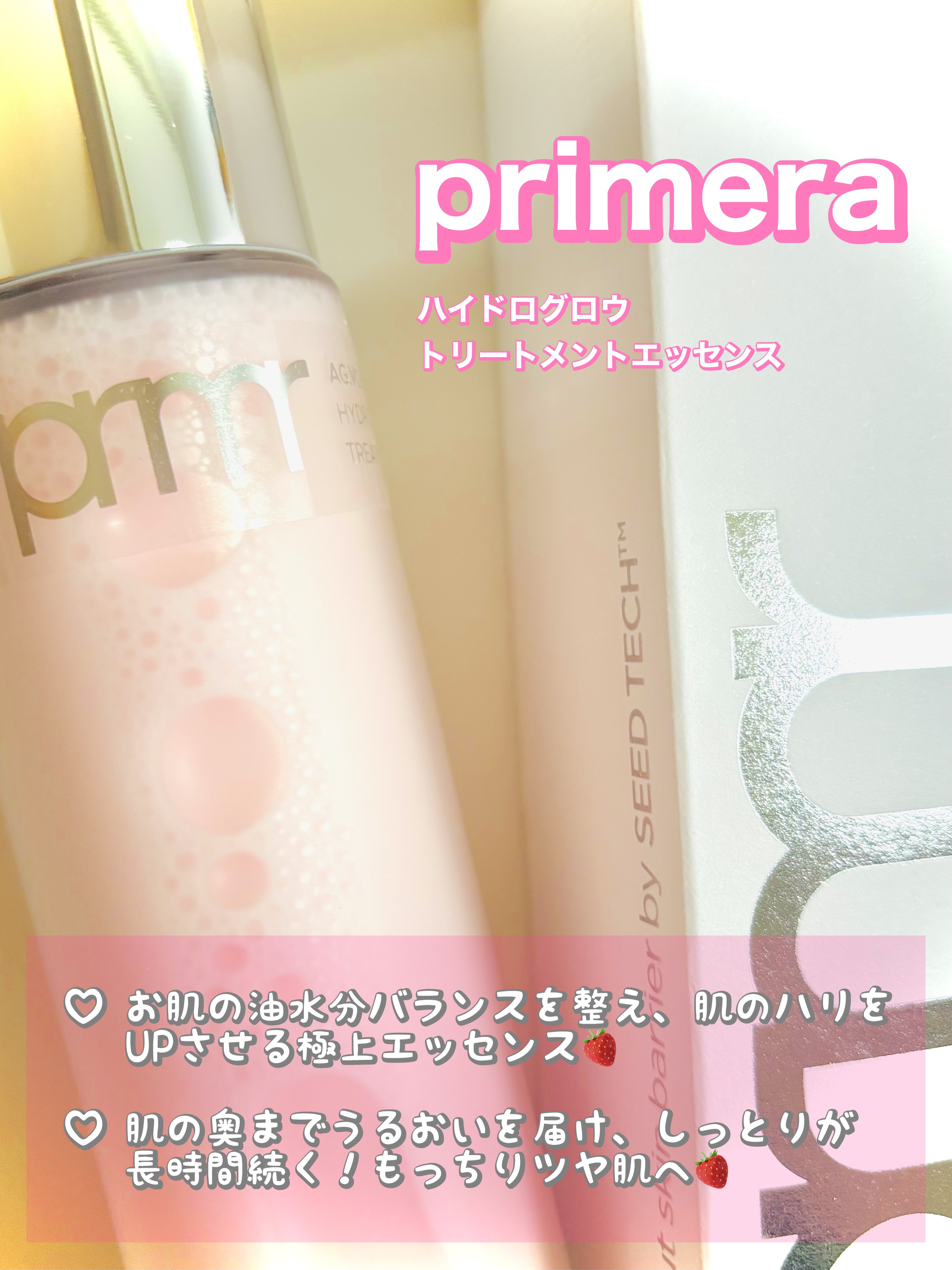 ハイドロ グロウ トリートメント エッセンス/primera/ブースター・導入液を使ったクチコミ（2枚目）