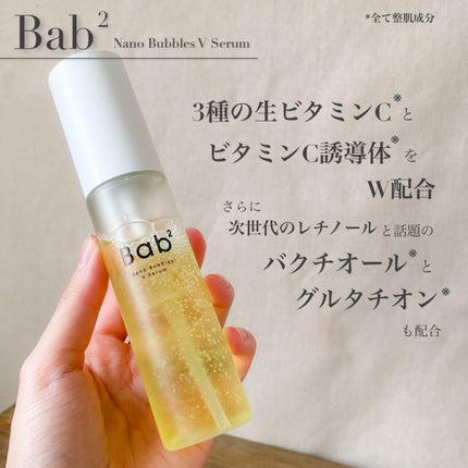 バブバブ ナノバブルVセラム/Bab2/美容液を使ったクチコミ(5枚目)