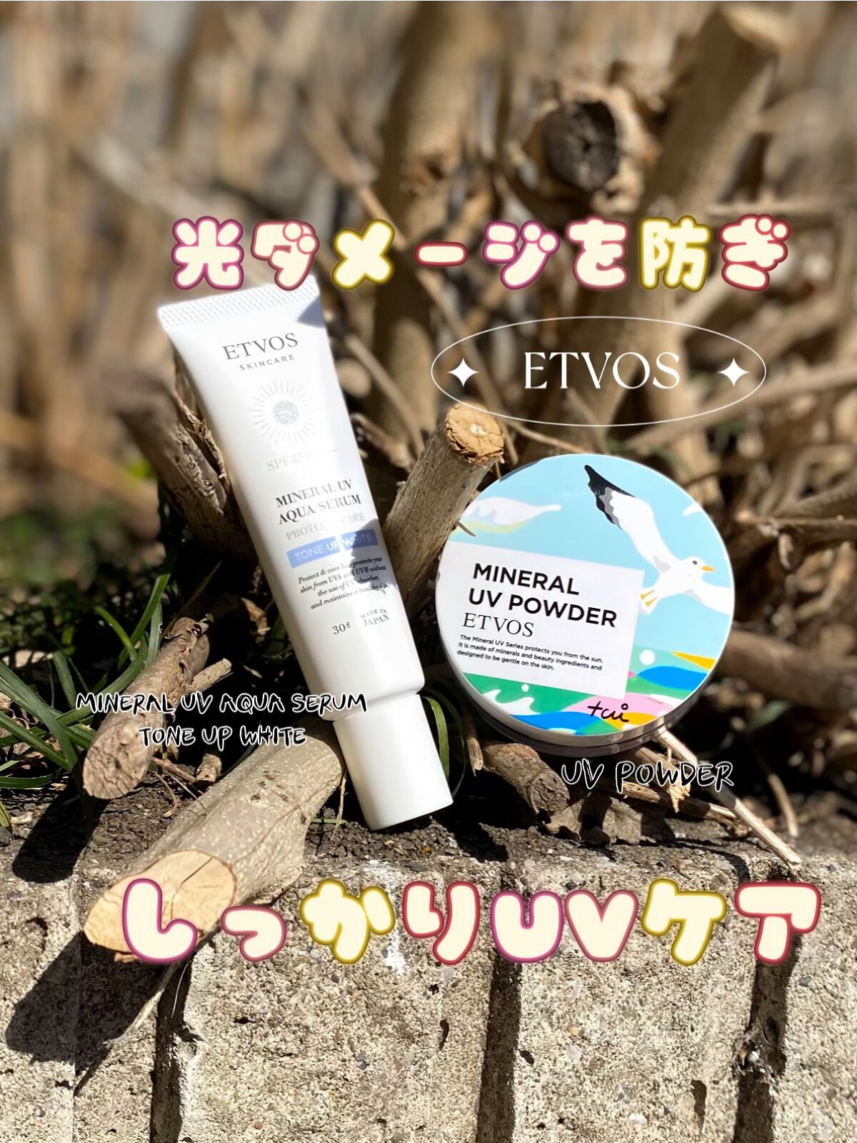 ミネラルUVアクアセラム/エトヴォス/美容液を使ったクチコミ（1枚目）