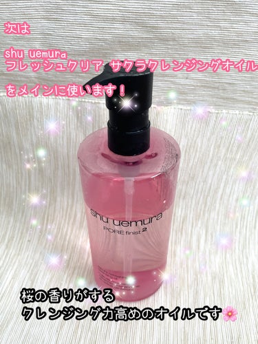 フレッシュ クリア サクラ クレンジング オイル/shu uemura/オイルクレンジングを使ったクチコミ（3枚目）