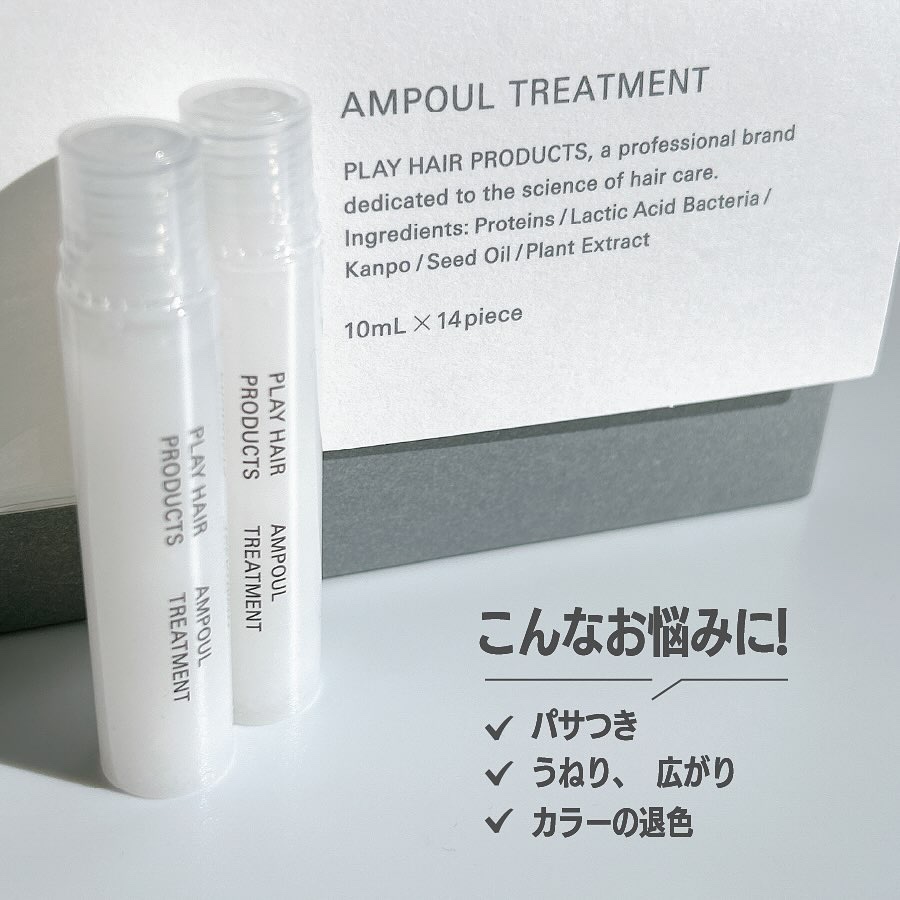 アンプルトリートメント/PLAY HAIR PRODUCTS/アウトバストリートメントを使ったクチコミ（2枚目）