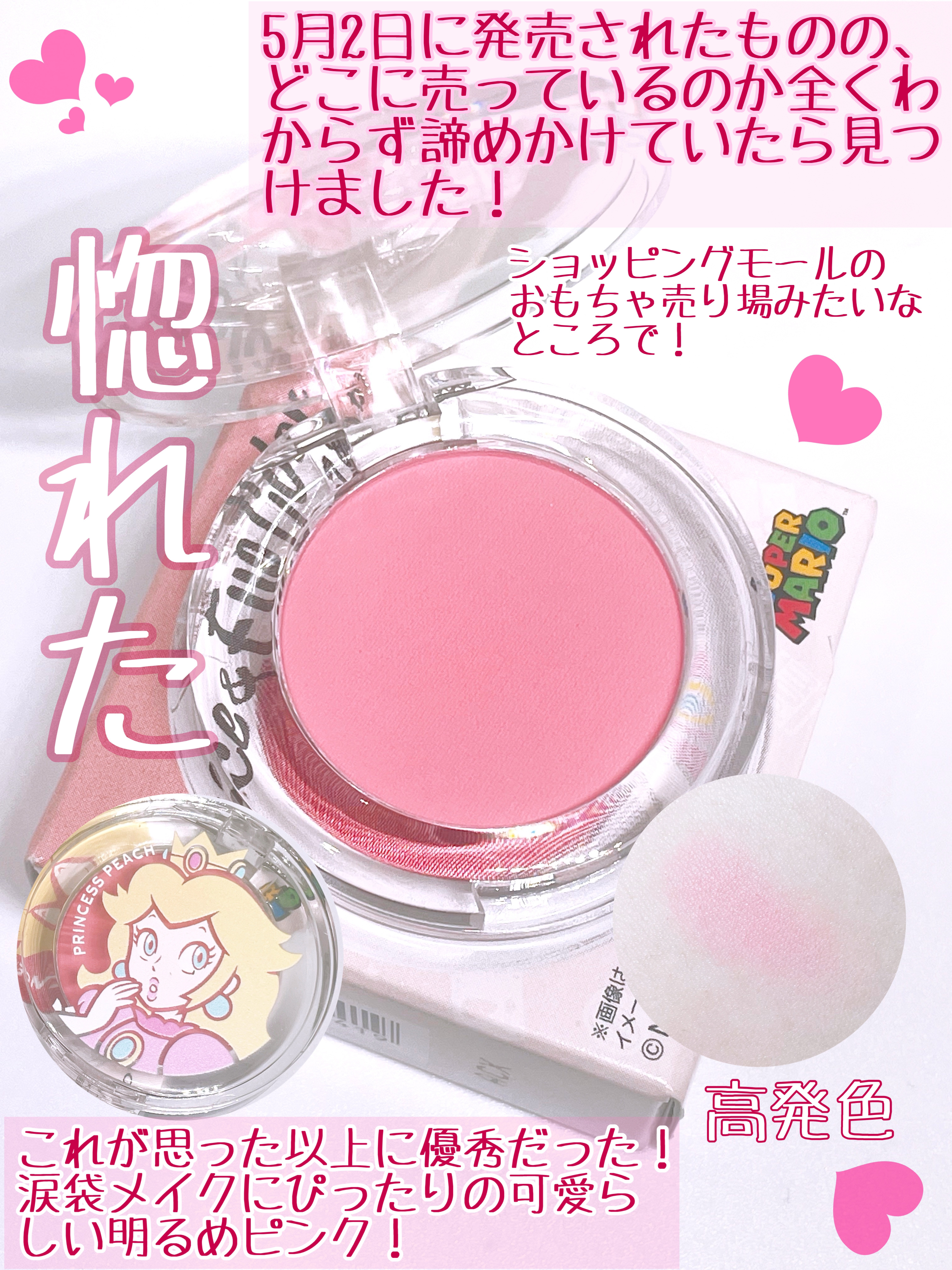 スーパーマリオ　ピーチ姫　フェイス＆アイカラー (パウダータイプ)/クレアボーテ/単色アイシャドウを使ったクチコミ（2枚目）