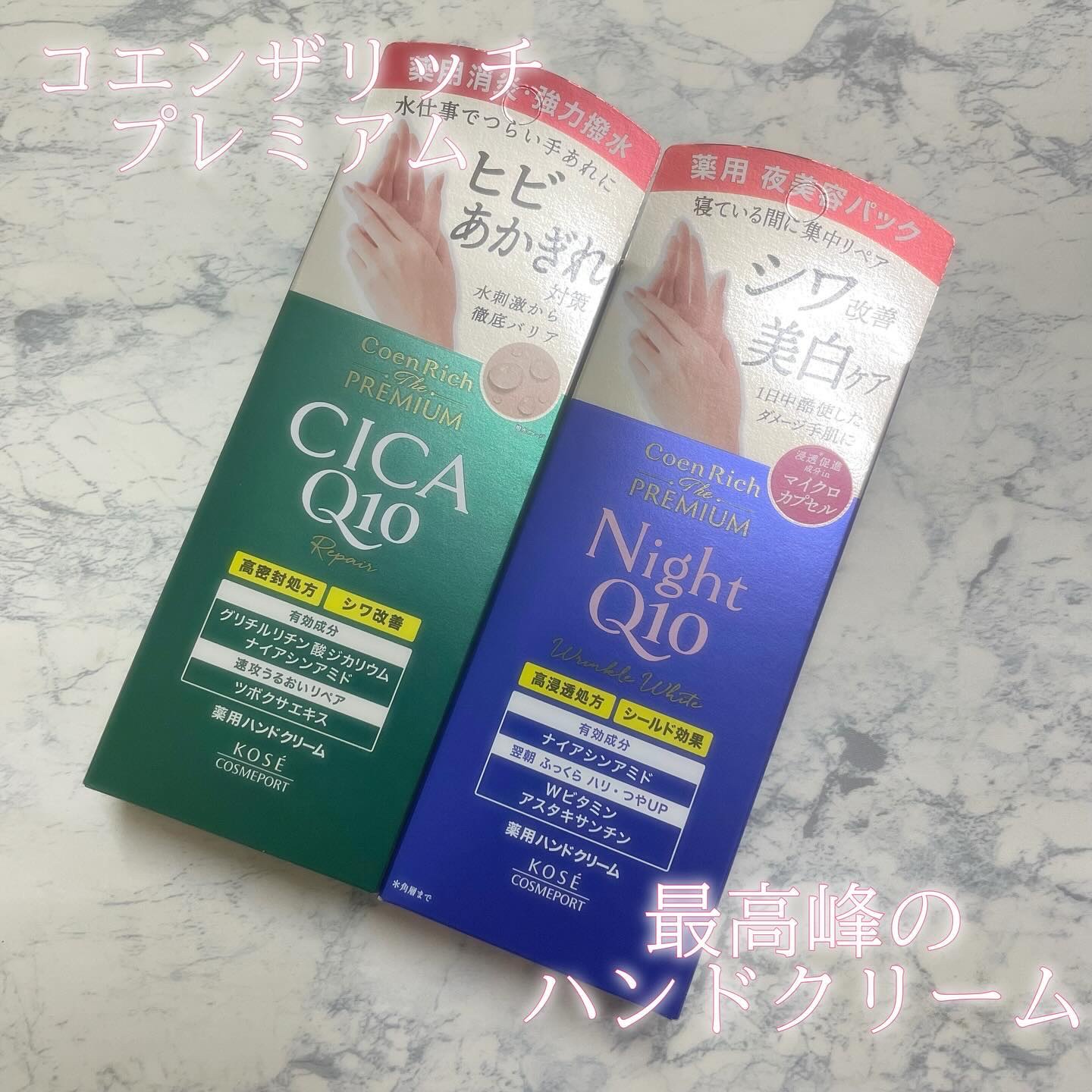 コエンリッチ　ザ　プレミアム 薬用リンクルナイト　ハンドクリーム 【医薬部外品】/コエンリッチQ10/ハンドクリームを使ったクチコミ（1枚目）