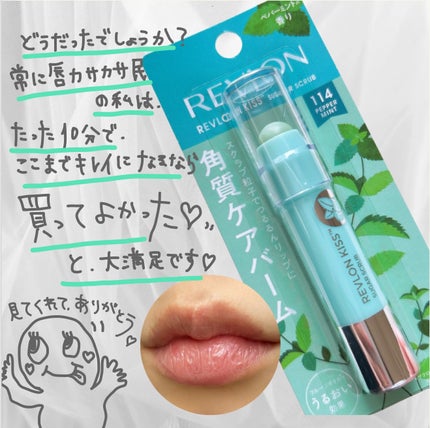 レブロン キス シュガー スクラブ/REVLON/リップスクラブを使ったクチコミ(6枚目)