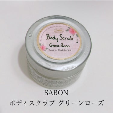 シルキーボディミルク グリーン・ローズ/SABON/ボディミルクを使ったクチコミ（2枚目）