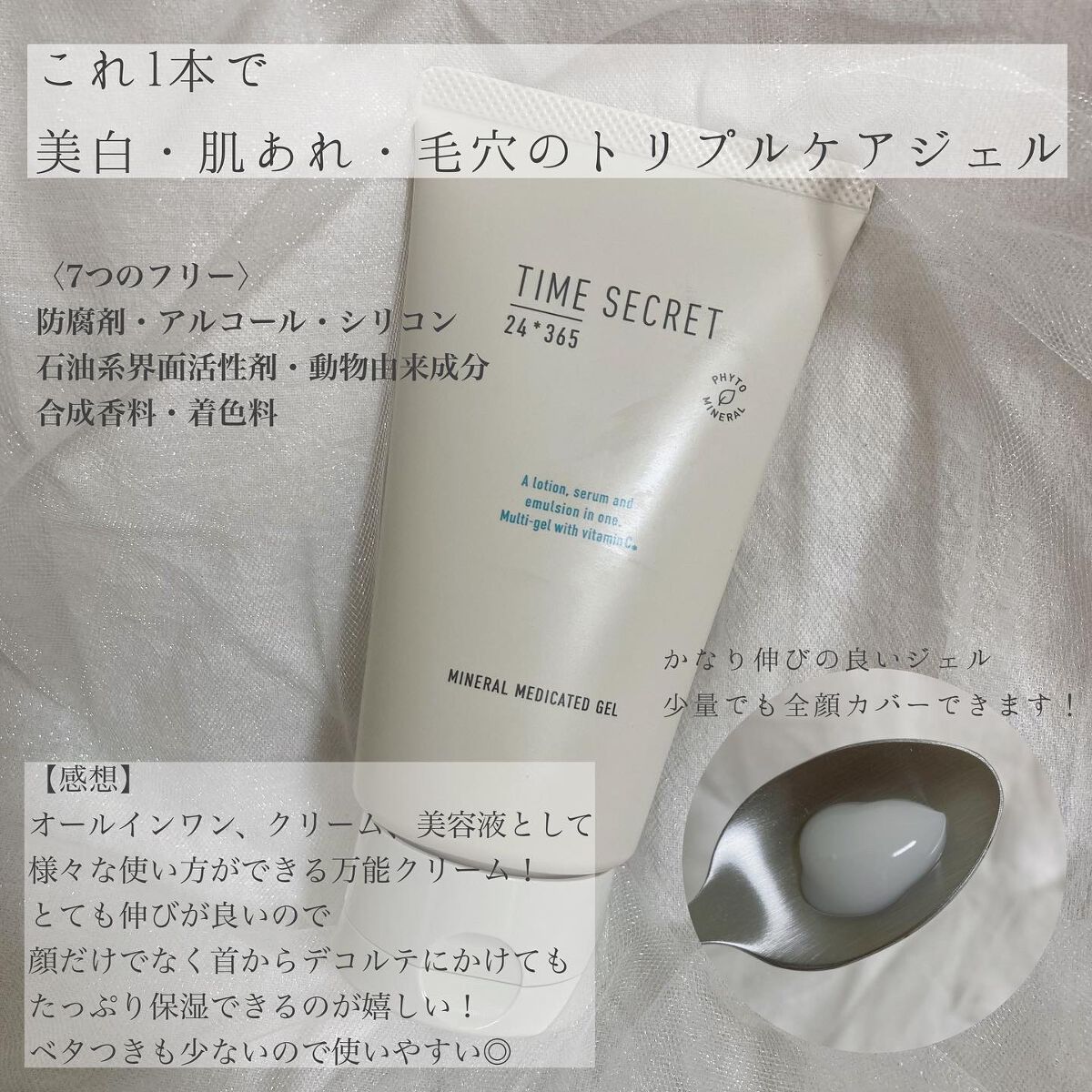 ミネラル モイストバリアクリーム /TIME SECRET/フェイスクリームを使ったクチコミ（3枚目）