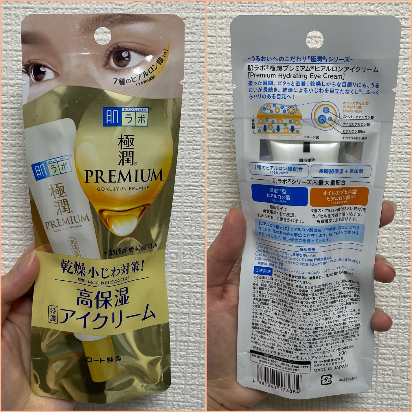 極潤プレミアム ヒアルロンアイクリーム/肌ラボ/アイケア・アイクリームを使ったクチコミ(3枚目)