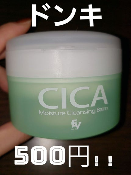 シカモイスチャークレンジングバーム/ELLe Vie/クレンジングバームを使ったクチコミ(1枚目)