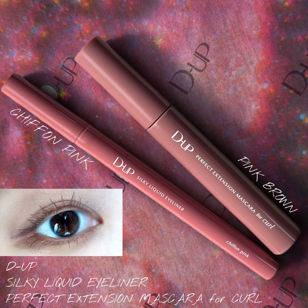 パーフェクトエクステンション マスカラ for カール/D-UP/マスカラを使ったクチコミ（1枚目）