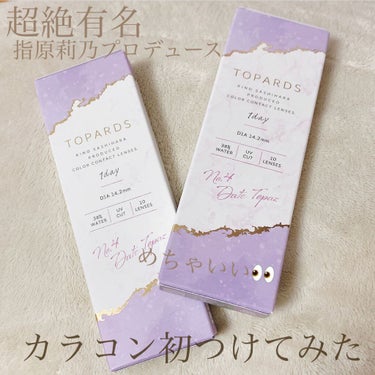 TOPARDS 1day/TOPARDS/ワンデー（１DAY）カラコンを使ったクチコミ（1枚目）