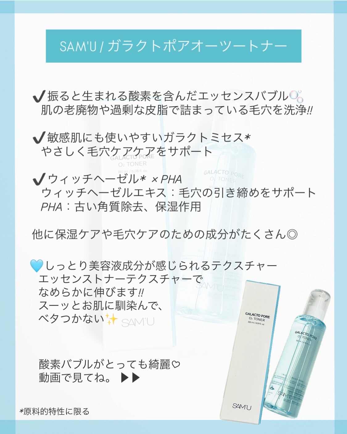 サミュ ガラクトポア オーツートナー/SAM'U/化粧水を使ったクチコミ（2枚目）